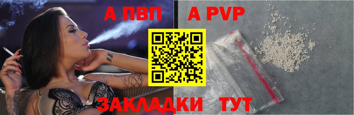APVP кристаллы  А ПВП мука  Alpha PVP  Сорочинск  Вход с VPN 