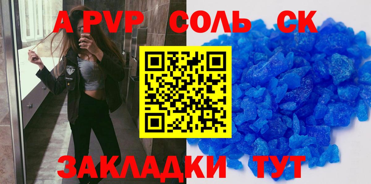 APVP кристаллы Сорочинск