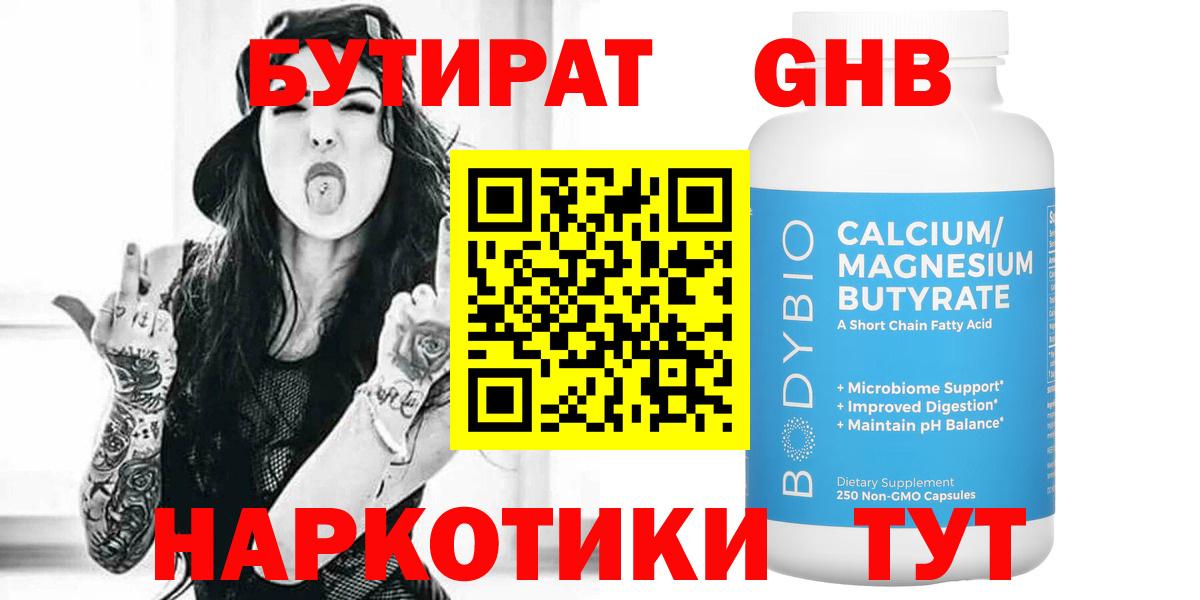 БУТИРАТ  БУТИРАТ 1.4BDO  Вход с VPN  Сорочинск 