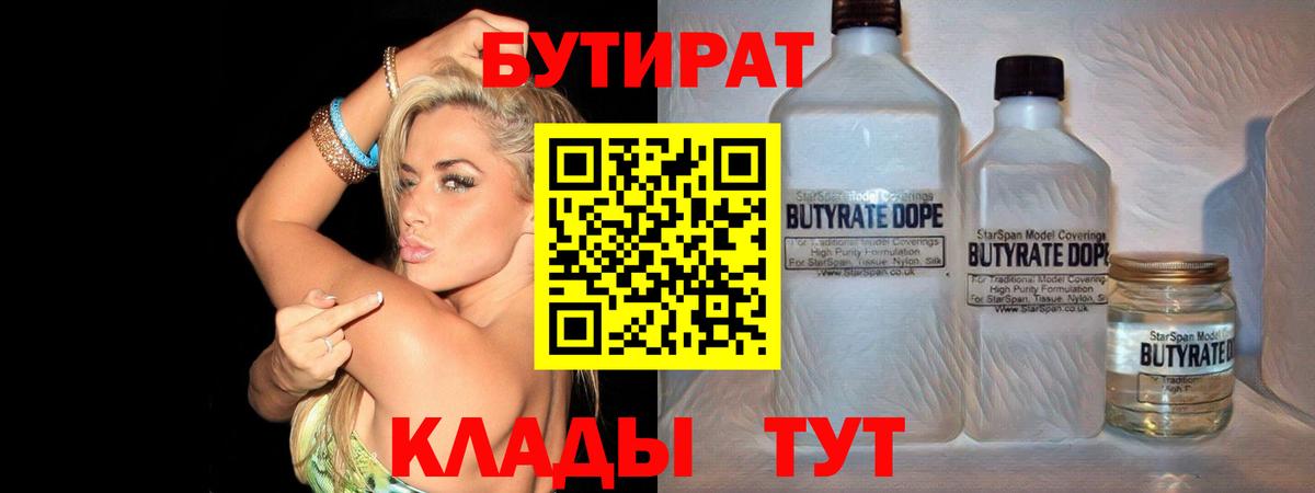 Бутират BDO Сорочинск