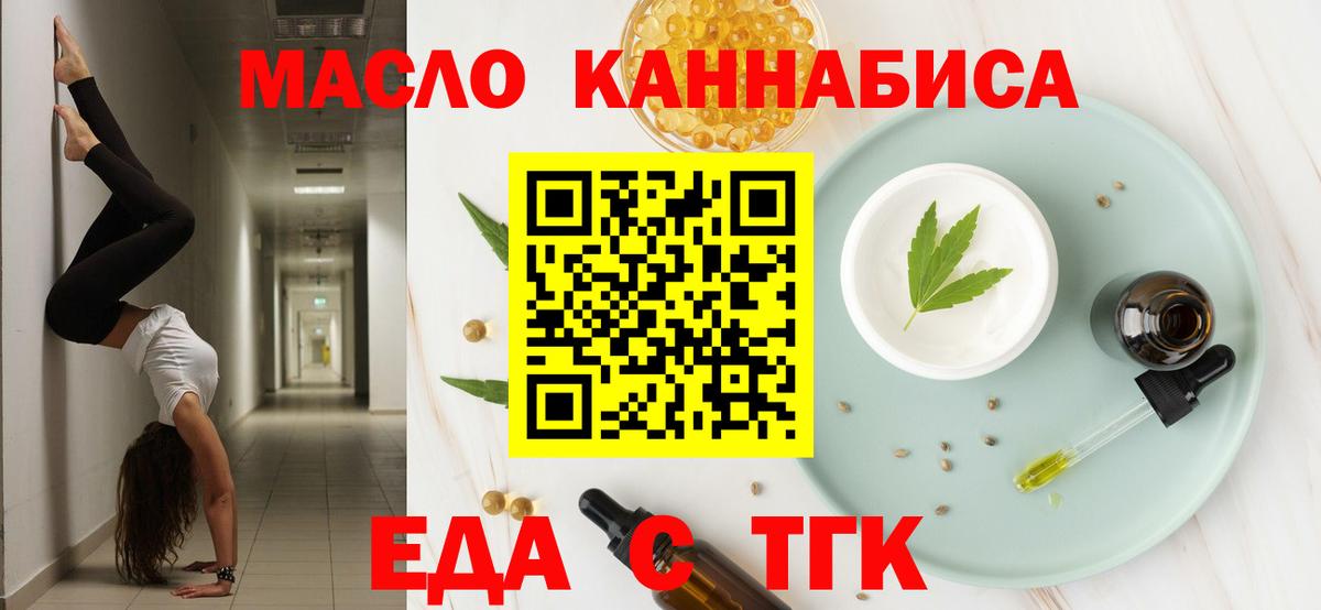Сорочинск  Печенье с ТГК конопля  Вход с VPN 