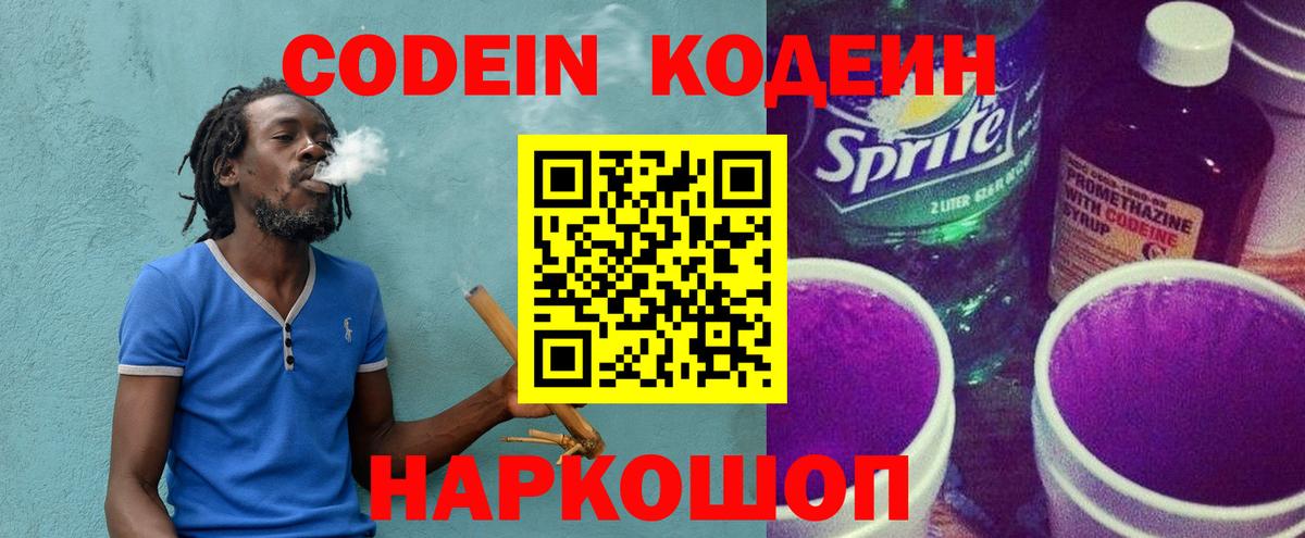 Кодеиновый сироп Lean Purple Drank Сорочинск
