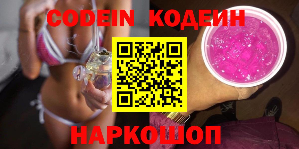 Кодеин напиток Lean (лин)  Вход с VPN  Кодеиновый сироп Lean напиток Lean (лин)  Сорочинск 