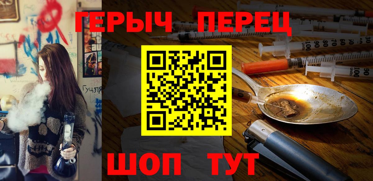 Героин герыч Сорочинск