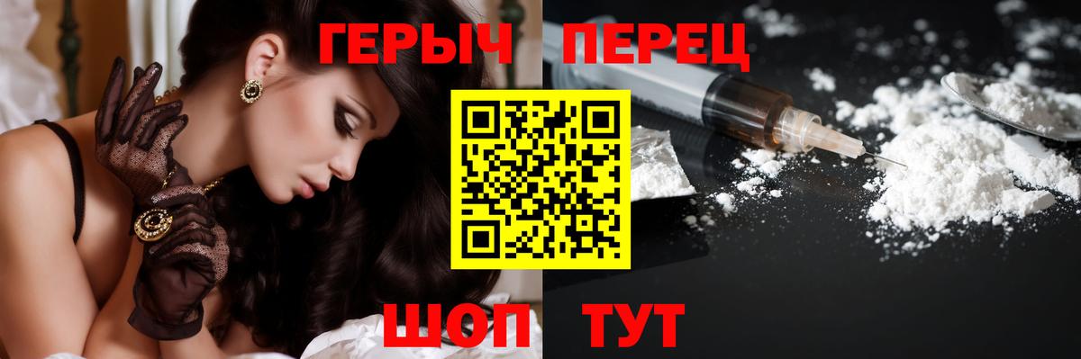 Героин герыч  Вход с VPN  Сорочинск 