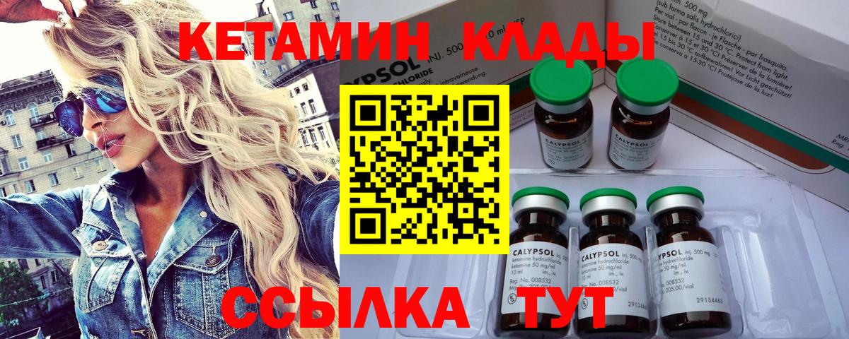 Кетамин VHQ Сорочинск